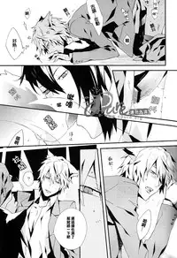 [inumog (Fujino, Marumo)] Shima Shima (Durarara!!) [Chinese]