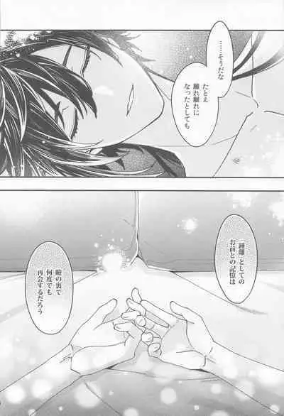 Kioku no Naka no Katasumi de - a Corner of Memory