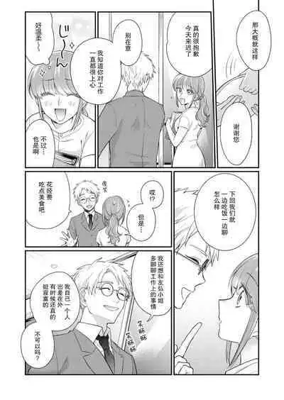 [Naruse Makata] Sawatte Oshiete Takahashi-kun! Douryou to Fushidarana Kyuujitsu | 摸摸我教教我高桥先生! 和同事一起的放荡假日 1-7 end [Chinese] [莉赛特汉化组]