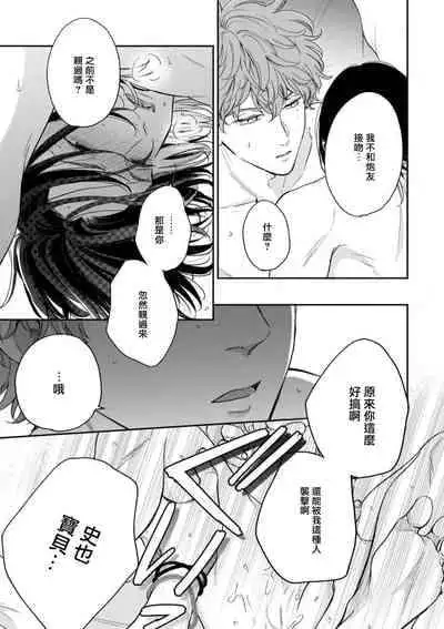 [Hino Chihaya] Fair Play, Fair Lover 01-03 [Chinese] [冒险者公会] [Digital]