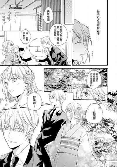 [Shichigatsu Motomi] Sonna Kao shite, Sasotteru? ~Dekiai Shachou to Migawari Omiaikekkon!?~ 1-3 | 【戀愛紅暈】這種表情，在誘惑我嗎？~溺愛社長和替身相親結婚！？ act.1 [Chinese] [拾荒者汉化组]