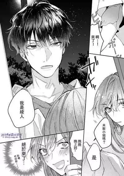 青禎たかし 私だけの出張ホストくん~本気のご奉仕エッチでイかされました~ 只爲我出臺的牛郎君 01 【霧吹弥生漢化組】