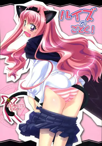 (C71) [Gourmet Poppo (Dr.momo)] Louise no Gotoku! (Zero no Tsukaima)