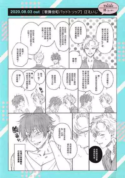 [Nagisa Eiji] Kabukichou Bad Trip 2 | 歌舞伎町 Bad Trip 2 Ch. 4-5+BL Award 访谈1-2+周年特典 [Chinese] [Digital]