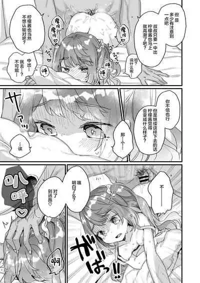 Otona Dakara Zettai ni Makenai!!!