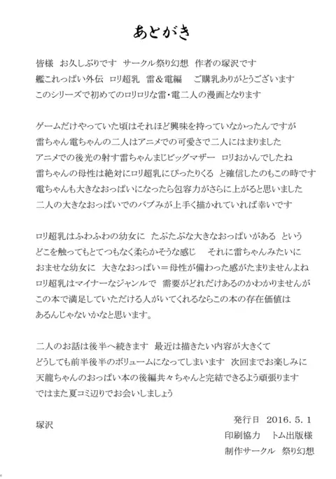 KanColleppai Gaiden Loli Chounyuu Ikazuchi・Inazuma Hen Zenpen