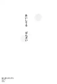 (C85) [Waterfall (Takano Saku)] Haru mo Natsu mo Aki mo Fuyu mo (Love Live!)