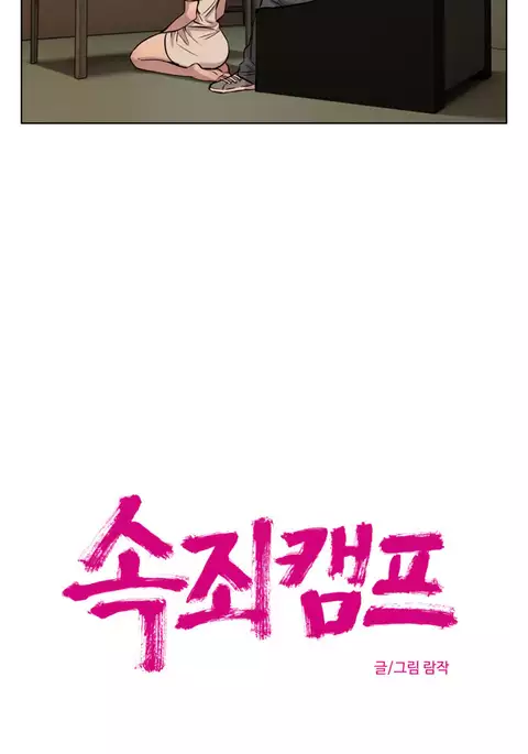 Atonement Camp Ch.1-52