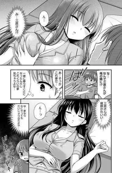 Oani-chan no de, ecchi na koto shite!Osananajimi to hāremu seikatsu!