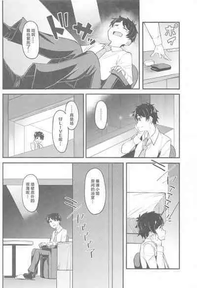 Watashi no Koto, Suki… Desho