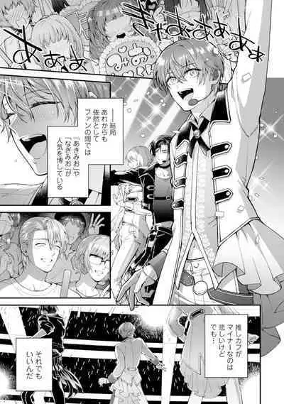 Oshikapu ni Aisarete Kaishaku-Chigai Desu!!