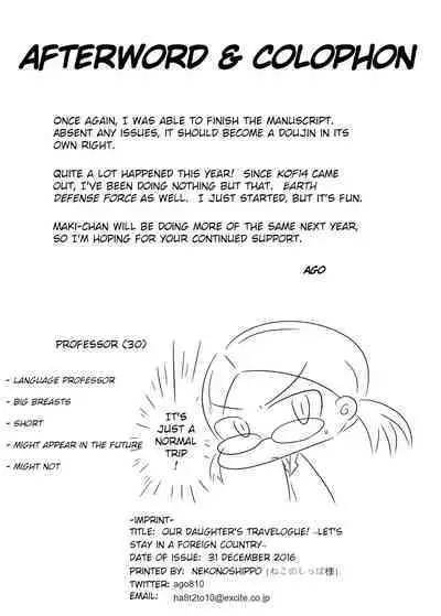 Uchi no Musume no Tabi Nikki!