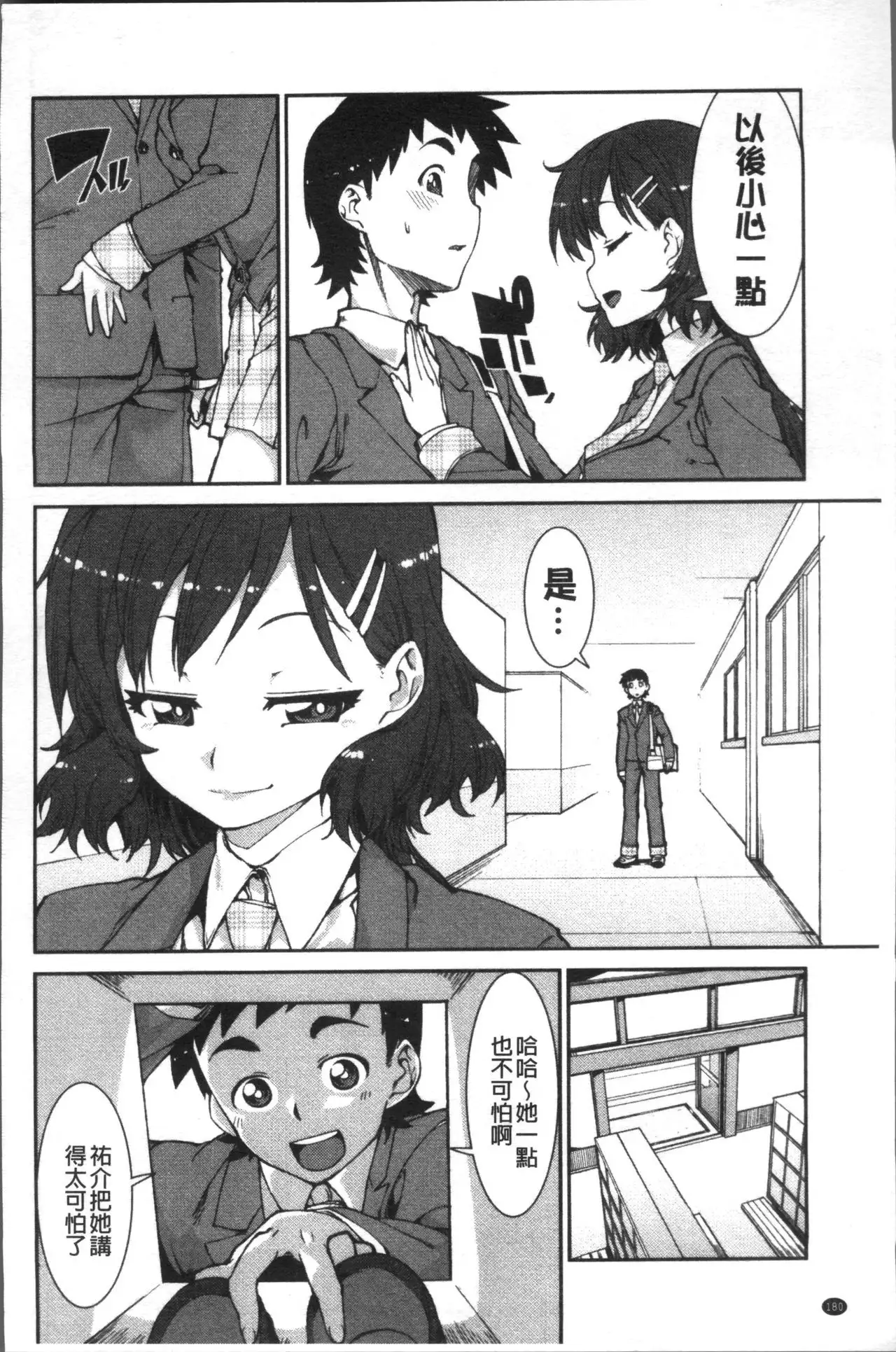 Ibitsu na Kanojo wa Nenjuu "Heat!!"