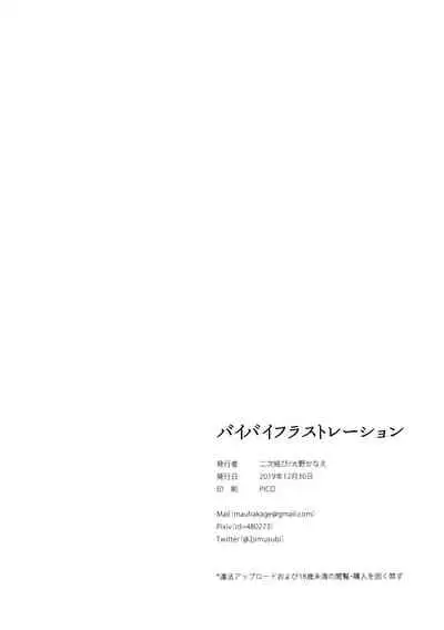 Bye Bye Frustration | 向慾求不滿說再見