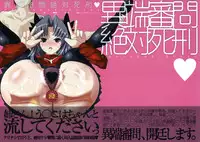 (C75) [Yami ni Ugomeku (Dokurosan)] Itanshinmon Zettai Shikei (Fate/stay night) [Chinese] [沒有漢化]