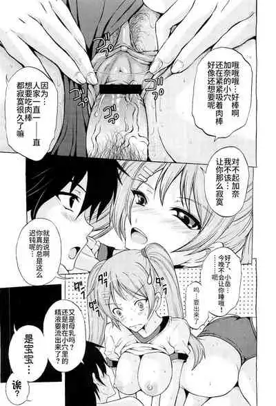 [Yajima Index] Dakara... Kizuite yo ne (COMIC Megastore H 2010-07) [Chinese] [不咕鸟汉化组]