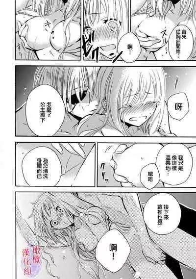 [Tenten] Aisare Hime to Takurami no Ou Otouto Kishi ~Dekiai Mitsugetsu~ Ch. 01-04｜心爱的公主，拥有的王子骑士~宠爱蜜月~ 01-04话 [Chinese] [橄榄汉化组]