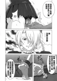 (C81) [BooBooKid (PIP)] Hilda-san ni Hidoi Koto o Shite Mita. (Beelzebub) [Chinese] [正人君子路过汉化]