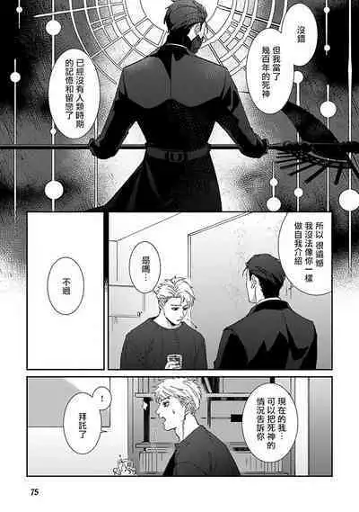 [Mikkamita] Shinigami wa Korosenai | 死神失格 Ch. 1-4 [Chinese] [冒险者公会] [Digital]