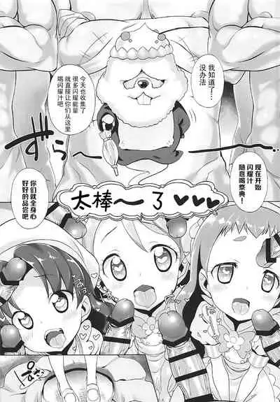 Kirajiru Mazemaze a la Mode