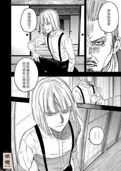 [Mauve (Oniben Katze)] Hachirokusou ‐Ieori to Kajoku no Yome‐｜八禄庄-家族桎梏与玷辱门庭的新娘- [Chinese] [橄榄汉化组]