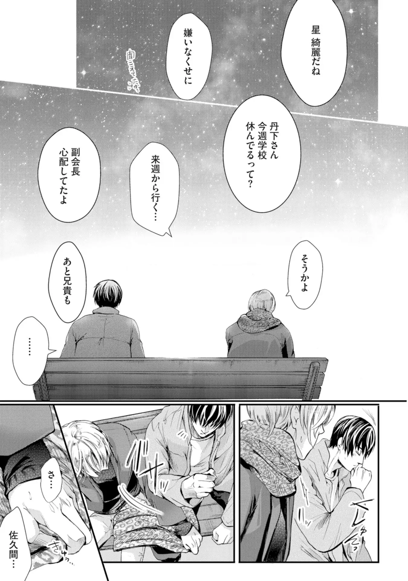 Nijiiro no Kimi ga Suki