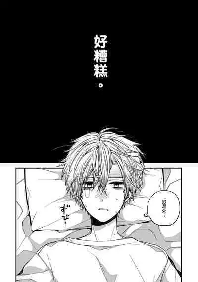 [Katou Roca] Oyasumi, mata ne. Mashiro-kun. | 謹以此，獻給你。我的睡美男 Vol. 1-9 [Chinese] [Digital]