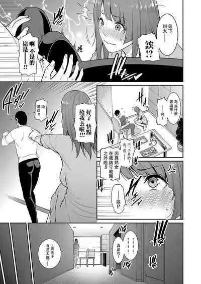 [gonza] Zoku, Tomodachi no Hahaoya+ sinkon seikatu hen Ⅰ+Ⅱ [Digital] [Chinese]