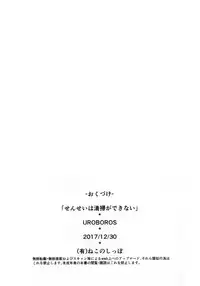 (C93) [UROBOROS (Utatane Hiroyuki)] Sensei wa Seisou ga Dekinai | Teacher Can't Clean Up (Bokutachi wa Benkyou ga Dekinai) [English] [Redlantern]