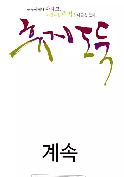 Tissue Thieves Ch.1-11