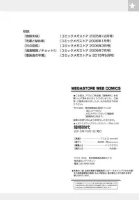 [Asuhiro] Ryoujoku Jidai [Digital]