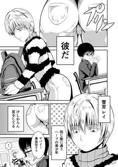 僕のお尻を叩いてくれない?~尻フェチとの秘密取引~