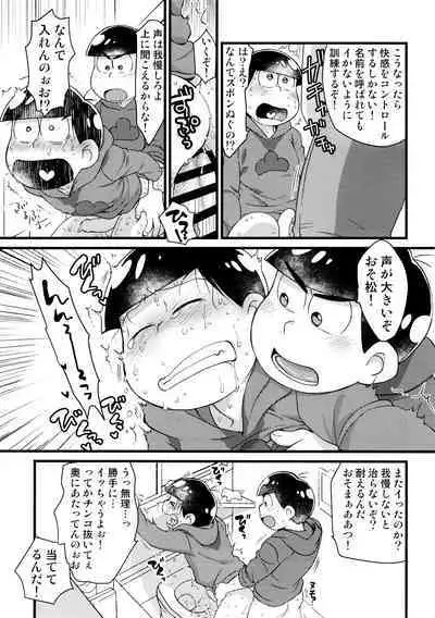 Omae ga Namae o Yobu Sei de!