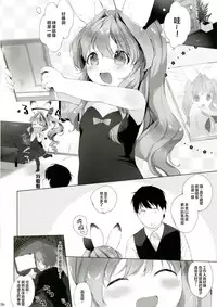 [ANCHOR (Mutou Mato)] Usa Work vol. 03 [Chinese] [萝莉援助汉化组] [Digital]