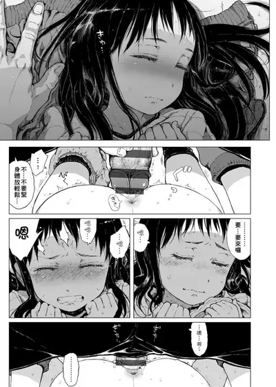 Dakara Kami-sama, Boku ni shika Mienai Chiisana Koibito o Kudasai. | 神啊求求您,請賜予一位只有我能看見的小戀人吧。