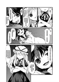 [Satei (s73d)] Zoku Amanojaku Sawa (Touhou Project) [Chinese] [无毒汉化组] [Digital]