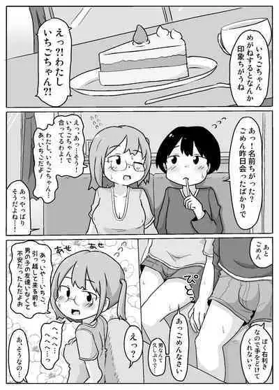 Juku Ichigo ni Kiotsukete!