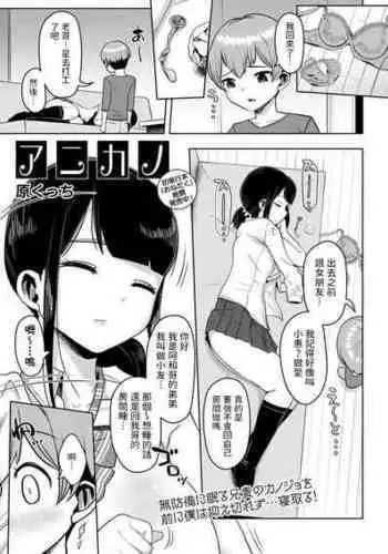 [Harakucchi] Ani Kano (COMIC Masyo 2022-12) [Chinese] [Digital]