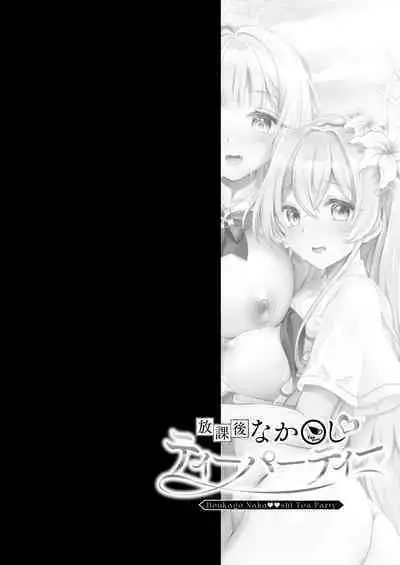[Ohoshisamadou (GEKO)] Houkago Nakadashi Tea Party ～Himitsu no Harem Rankou no Party～ | 放学后的内〇姐妹茶会 (Blue Archive) [Chinese] [下江小春汉化组] [Digital]