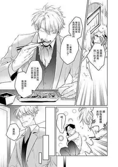 [Tonoka Mottasu] Zoku Ore no Seito wa Kawaikunai | 我的学生一点也不可爱 续篇 Ch. 1-3 + 番外 + 4-5 + 折页 [Chinese] [冒险者公会] [Digital]