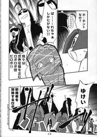 (C58) [Kodomo Ginkou (Maka Fushigi)] Dame Force! (Medabots)