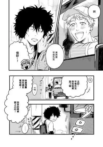 Ai, SUN SUN | 爱，SUN SUN Ch. 1-2