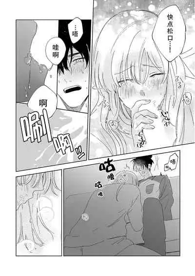 [Ryo] Osananajimi ja tarinai ~ seitai-shi no shigi wa yasashiku zuru i ~ | 无法满足于青梅竹马的关系~推拿师他的指技又厉害又狡猾~ Ch. 1-6 [Chinese] [莉赛特汉化组]