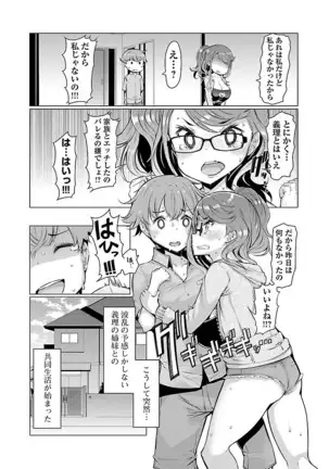 Kawari Nadeshiko - 3-shimai no Himitsu