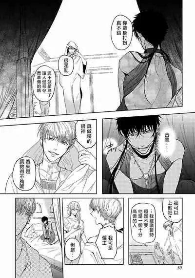 [Soutome Emu] Sahara no Kuro Washi | 撒哈拉的黑鹫 - Ch. 1-4 + 番外 [Chinese] [冒险者公会] [Digital]