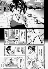 (COMIC1☆8) [Tsunken (Men's)] Kaga-san to Shinkon Seikatsu (Kantai Collection -KanColle-) [Chinese] [無職童貞年25個人翻譯]
