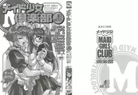 [Anthology] Maid Girls Club 2