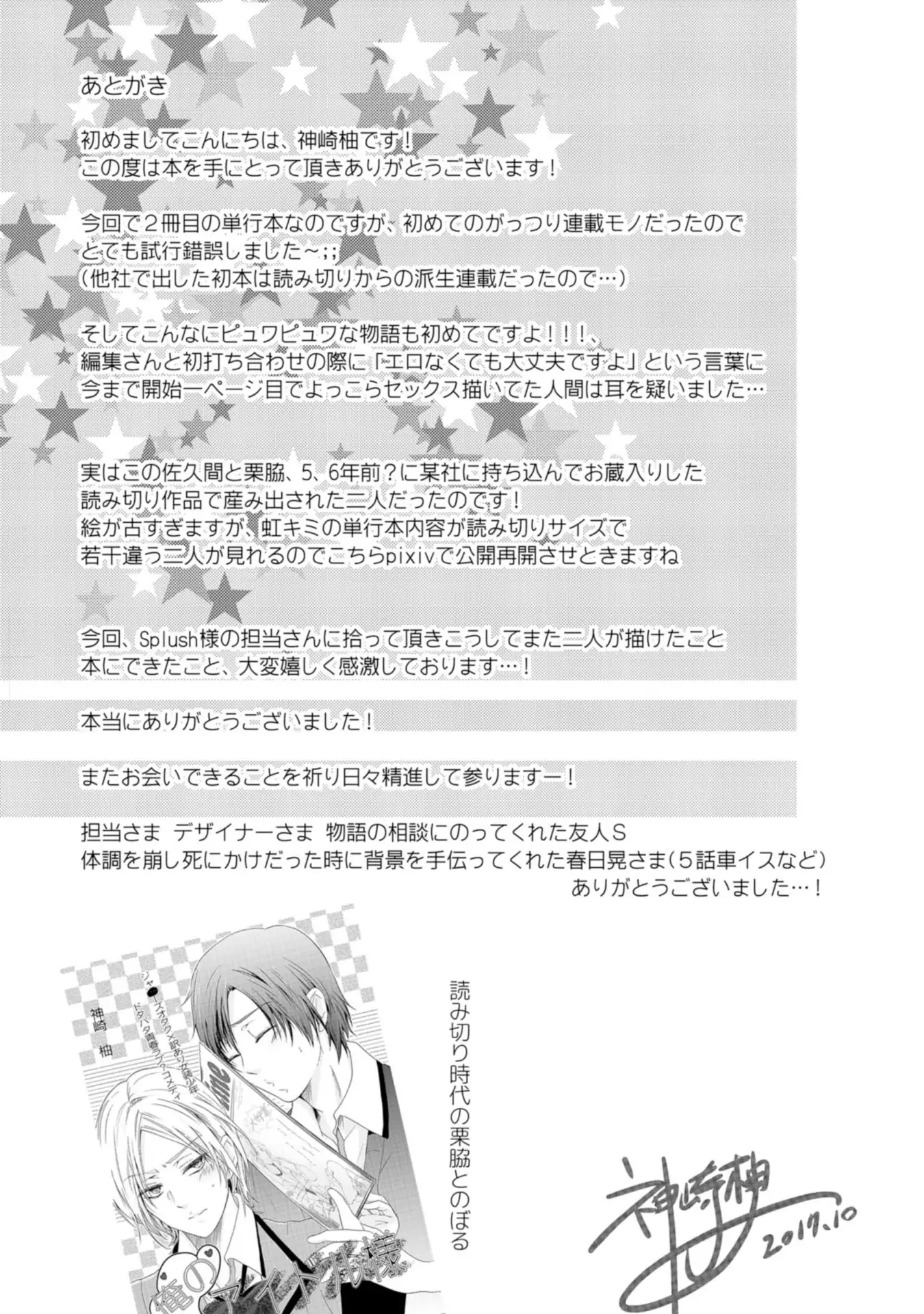 Nijiiro no Kimi ga Suki