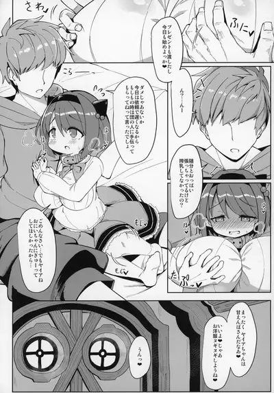 (COMIC1☆16) [Akaao (HiRoB816)] YKEH2 YAIACHAN TO KOZUKURI ETCHI SHITA HON (Granblue Fantasy)