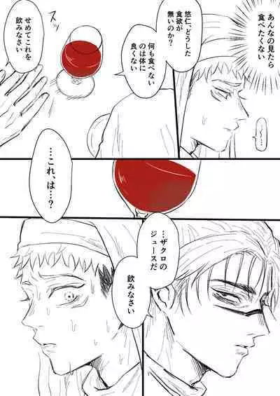 Akuma no Nukumori ni Oboreru